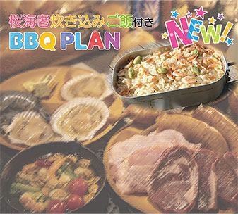 春を先取りプラン