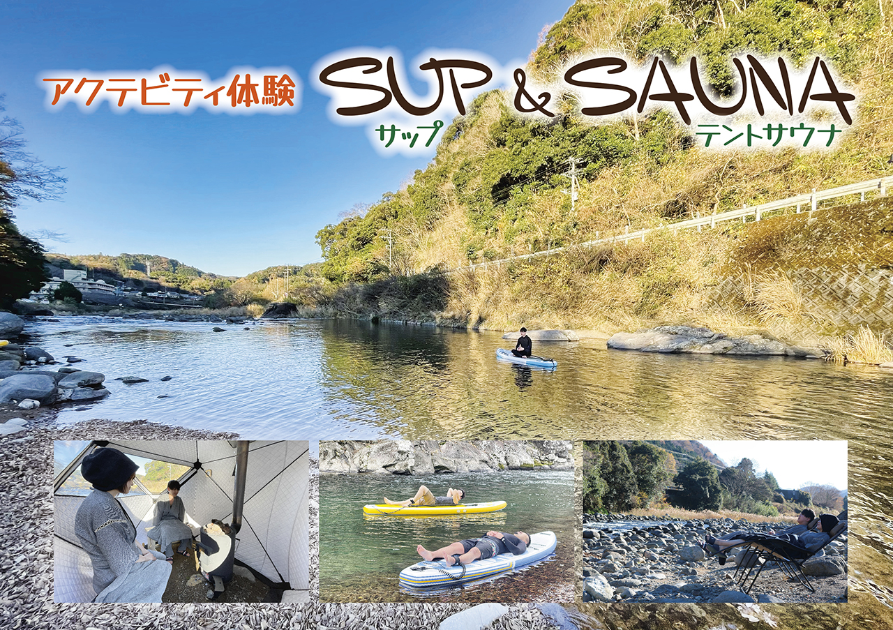 サップ＆サウナで大自然を堪能しよう！|新着情報｜UFUFU VILLAGE