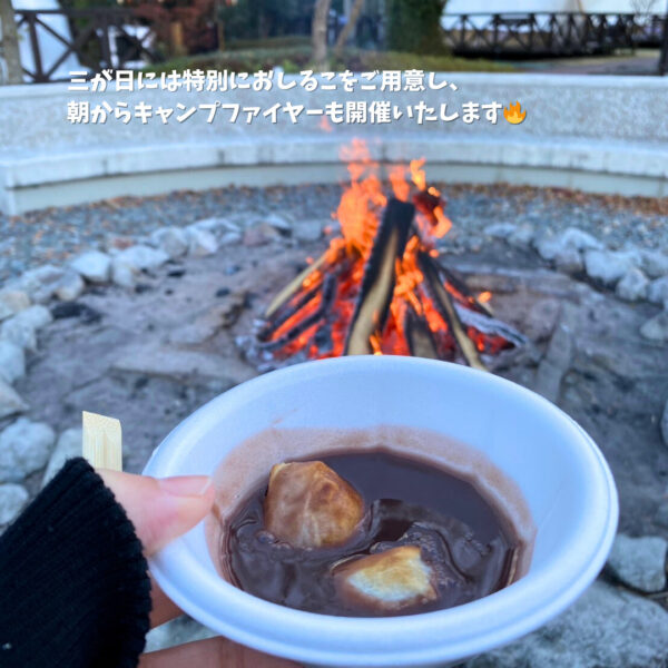 お正月をUFUFUVILLAGEで！