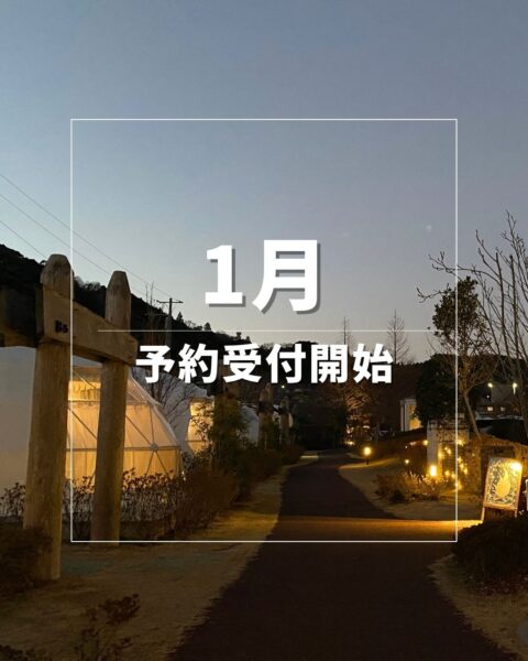 1月のご予約受付を開始いたしました🎍✨
