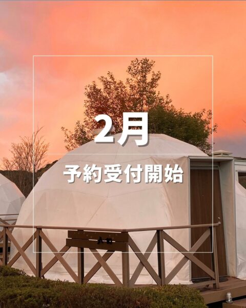 2月のご予約受付を開始いたしました💝