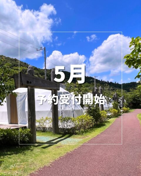5月のご予約受付を開始いたしました✨