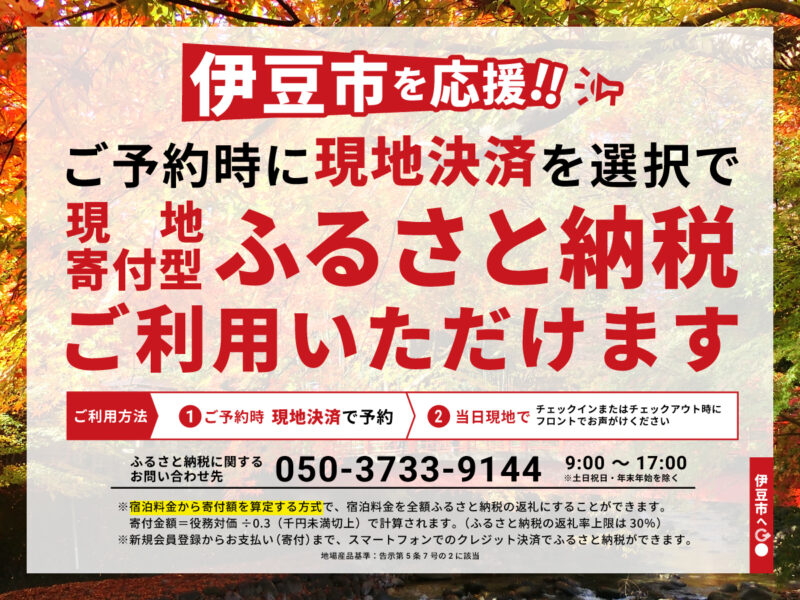ふるさと納税を旅先で使える新サービス「ふるさとGO」がご利用いただけます！