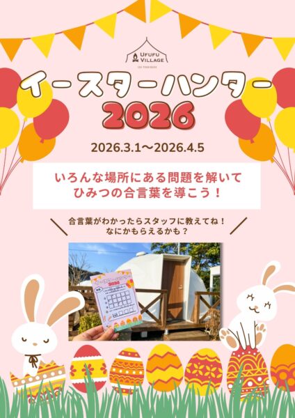 イースターハンターを開催いたします🌸