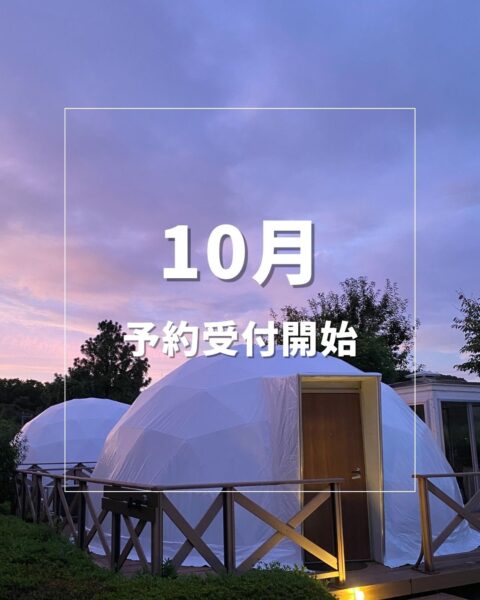 10月のご予約受付を開始いたしました🍁
