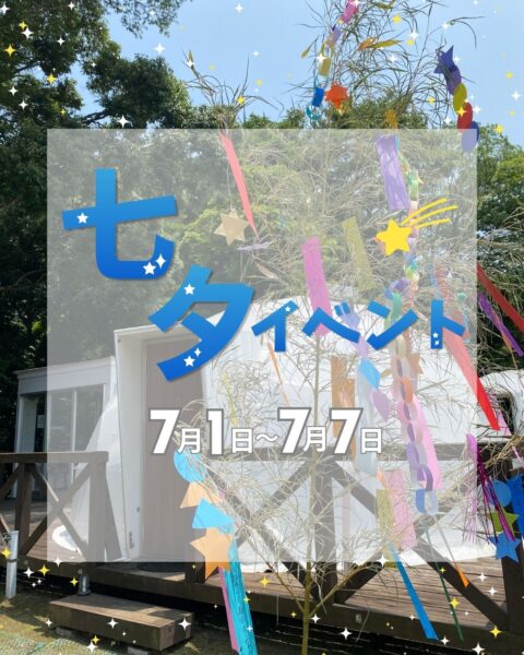 七夕イベント開催🎋✨