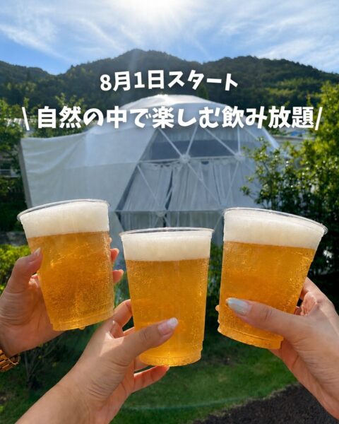 8月1日から飲み放題サービスが始まります🍻
