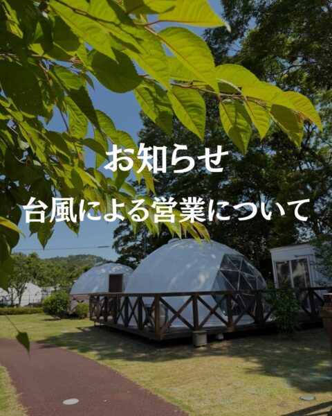 台風接近に伴う営業についてのお知らせ