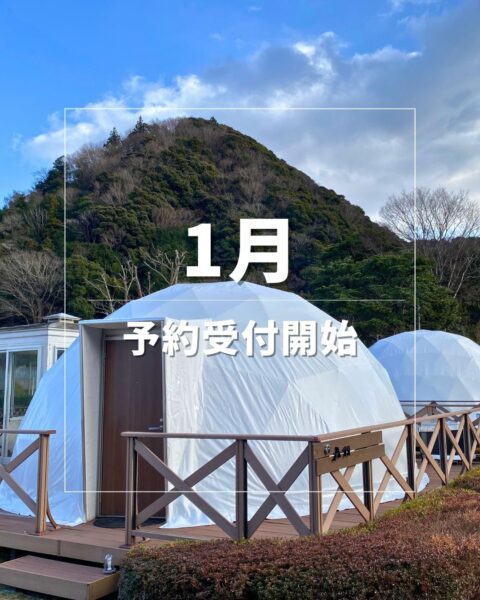1月のご予約受付を開始いたしました🎍