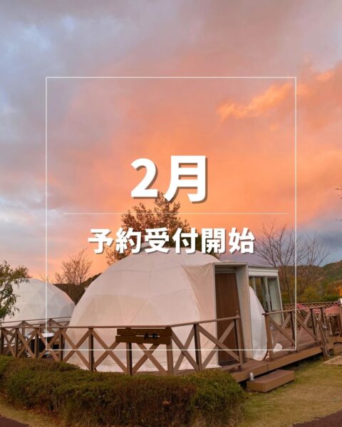 2月のご予約受付を開始いたしました🌸